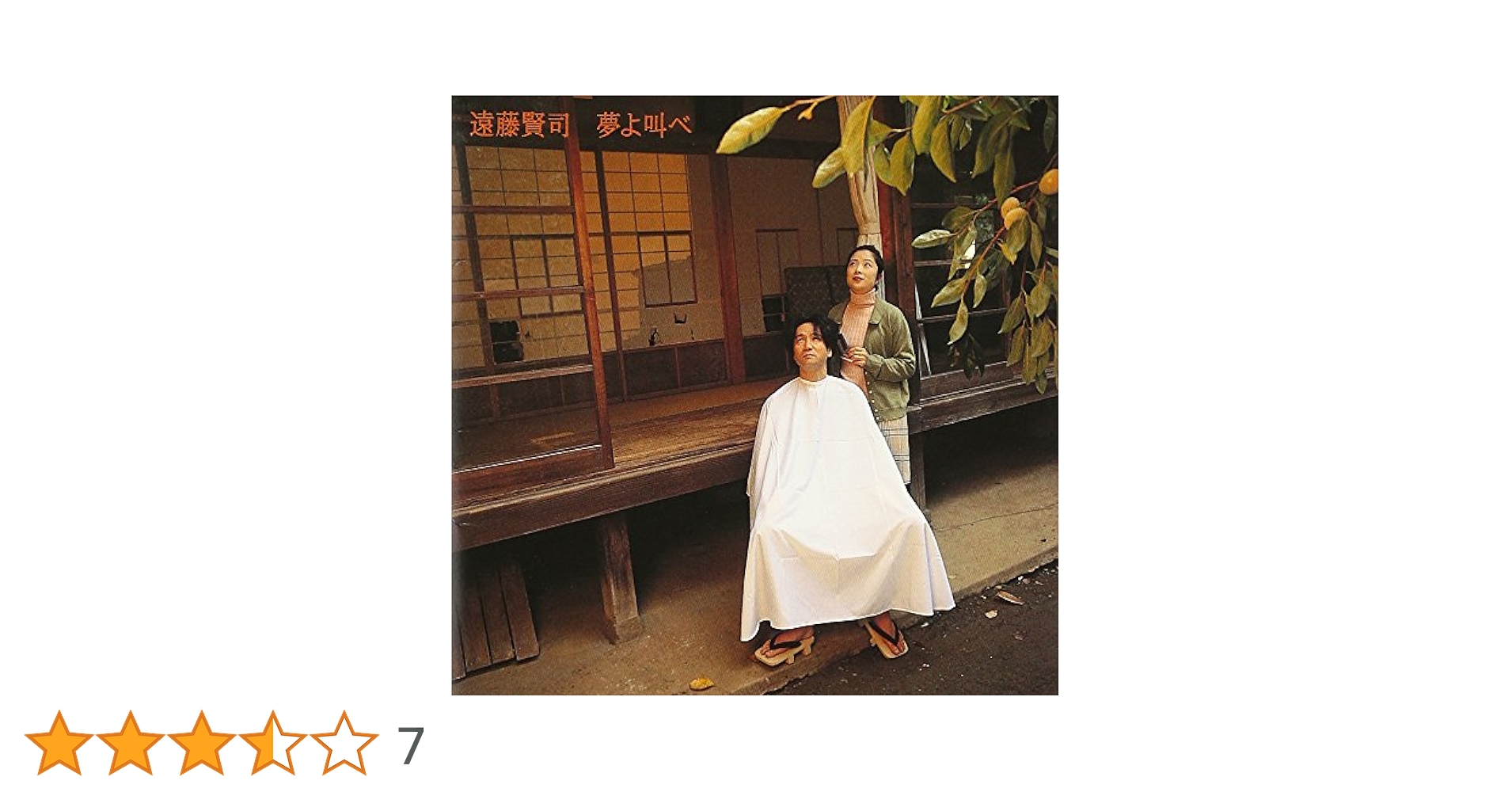 2LP 遠藤賢司 夢よ叫べ MDJL1003 MIDI 未開封 /00520 Amazon.co.jp: 夢よ叫べ: ミュージック